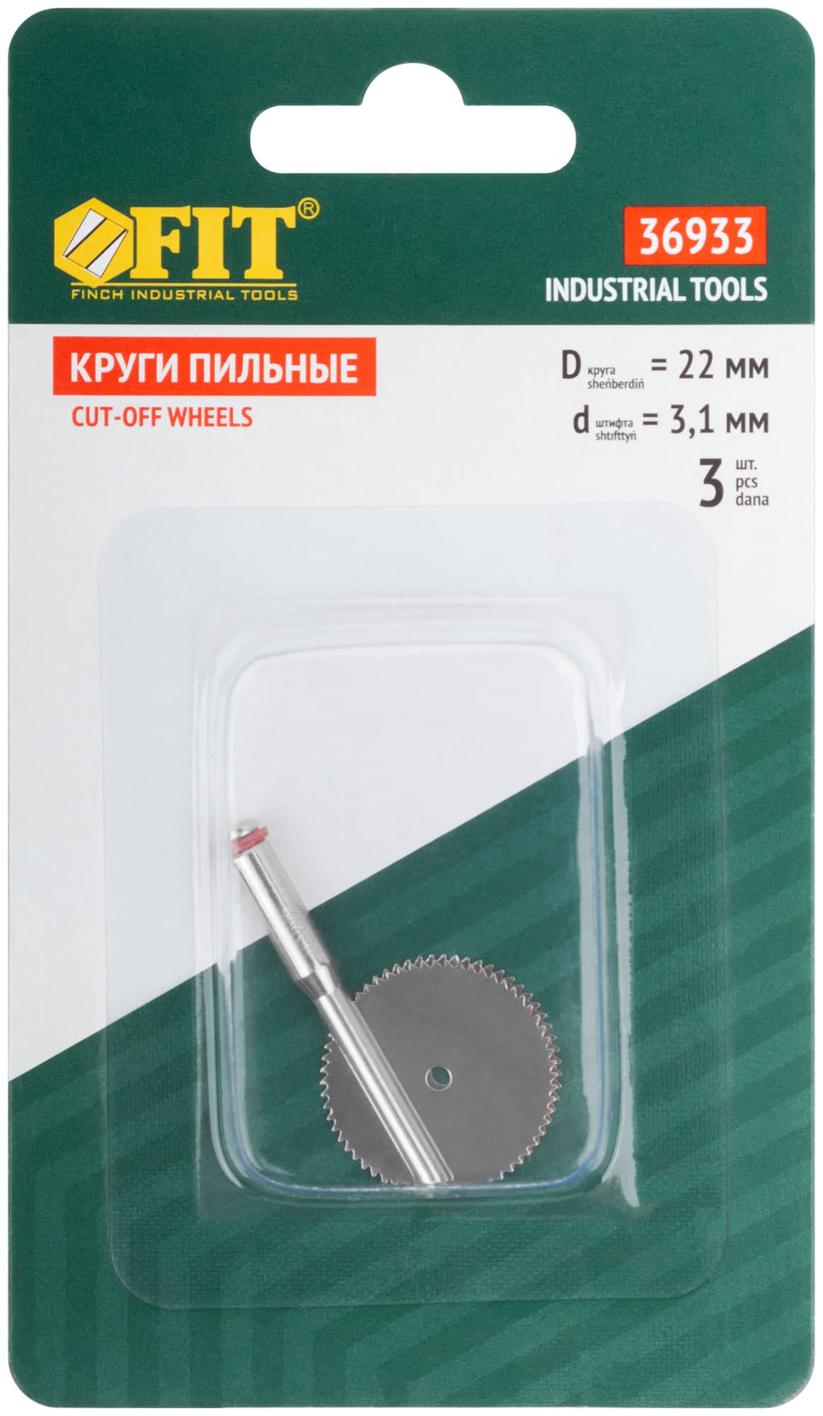 Диски отрезные HSS 2 шт и штифт диаметр 3 мм
