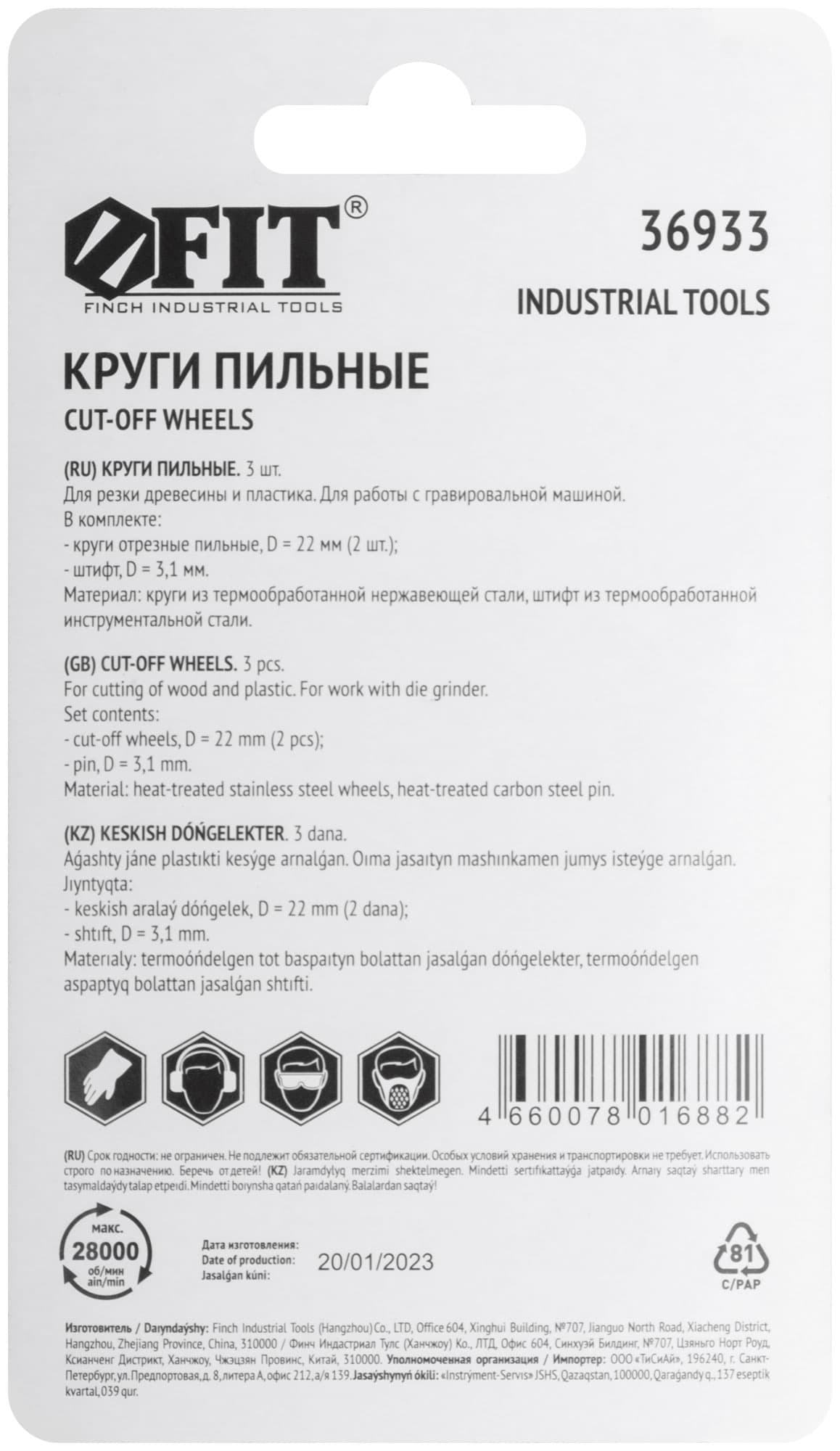 Диски отрезные HSS 2 шт и штифт диаметр 3 мм