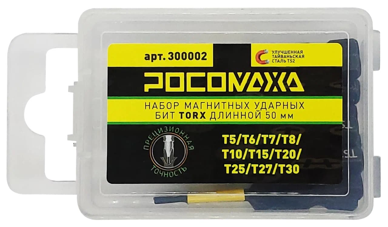 Набор магнитных ударных бит TORX длинной 50 мм T5хT6хT7хT8хT10хT15хT20хT25хT27хT30