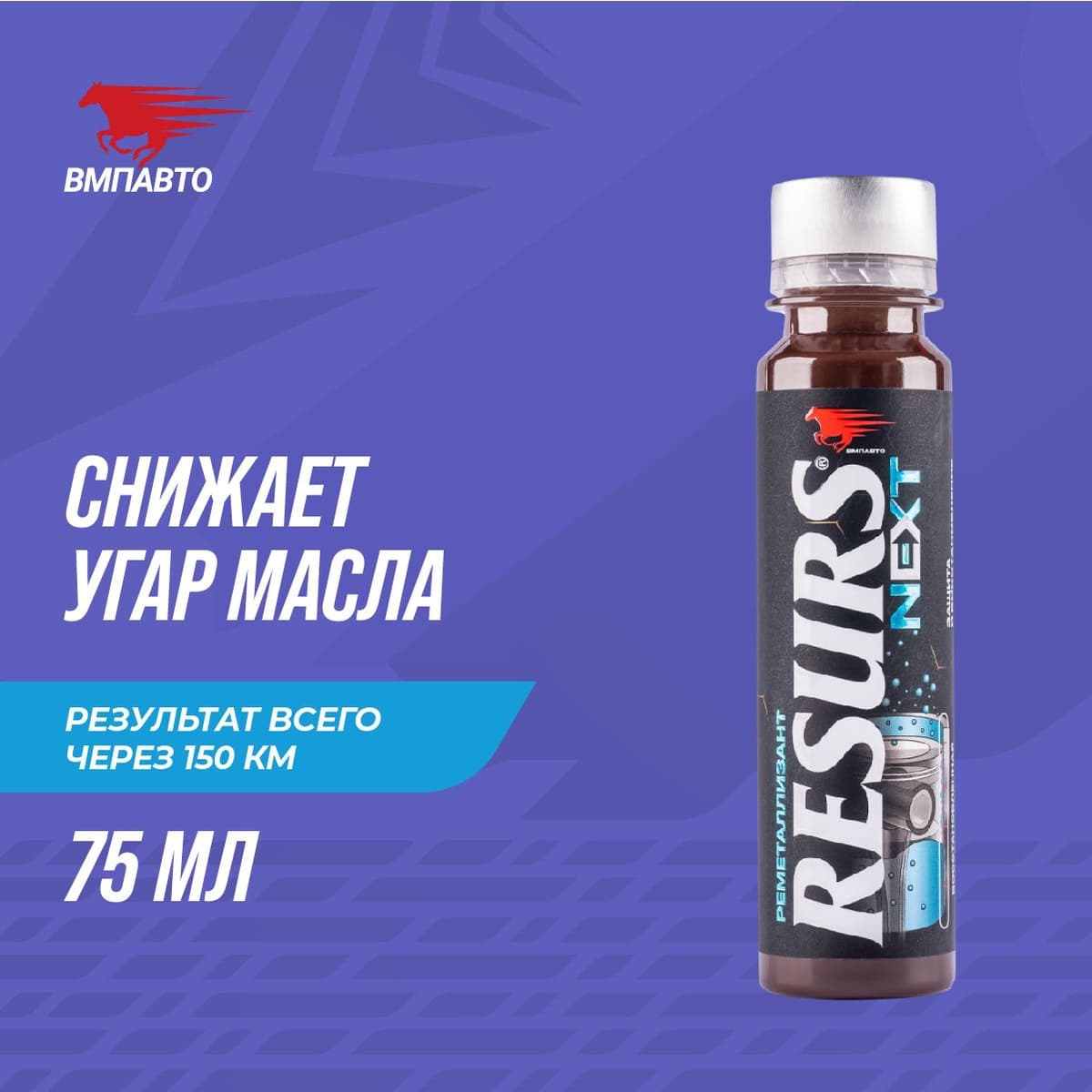 Реметаллизант Resurs Next. 75г пласт.флакон