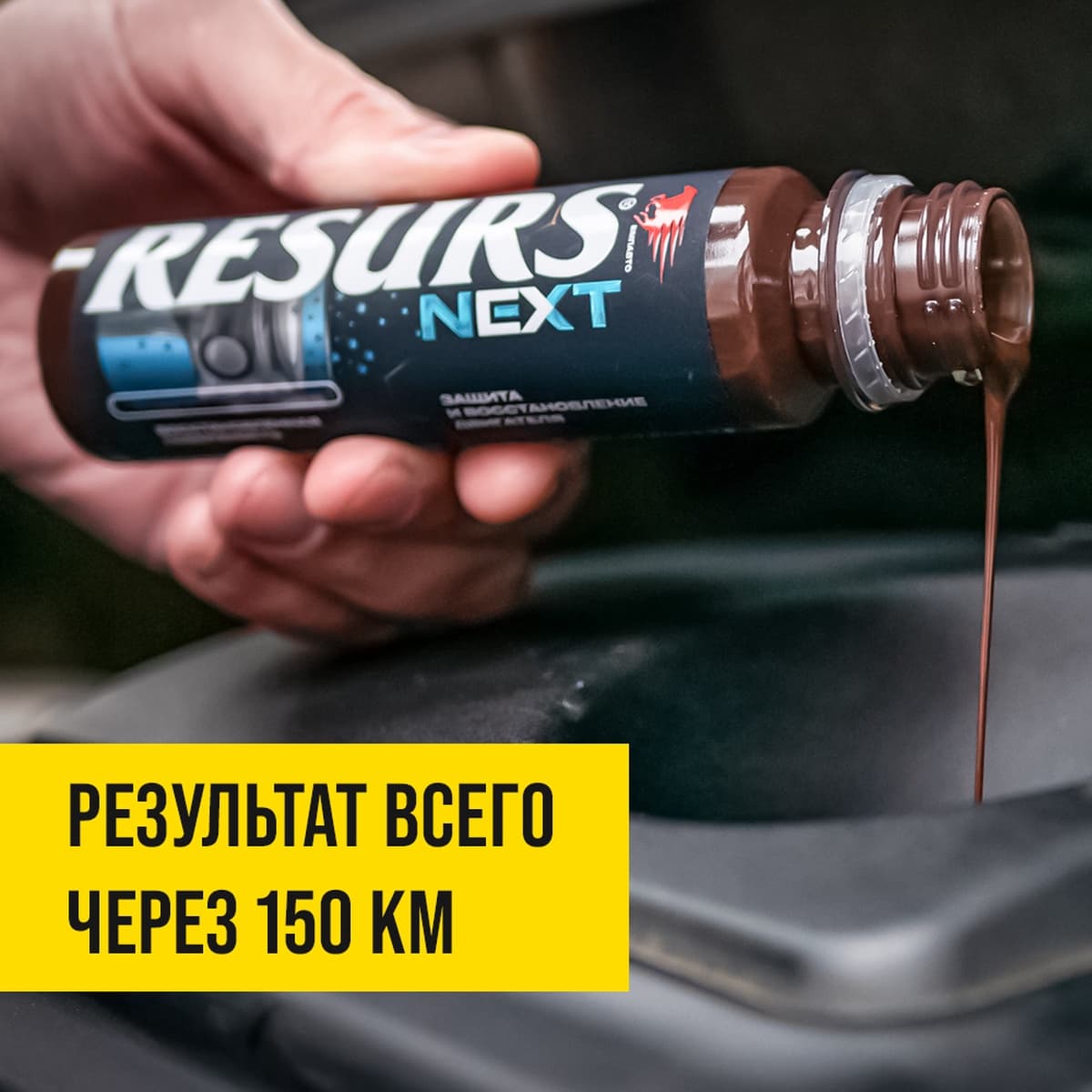Реметаллизант Resurs Next. 75г пласт.флакон