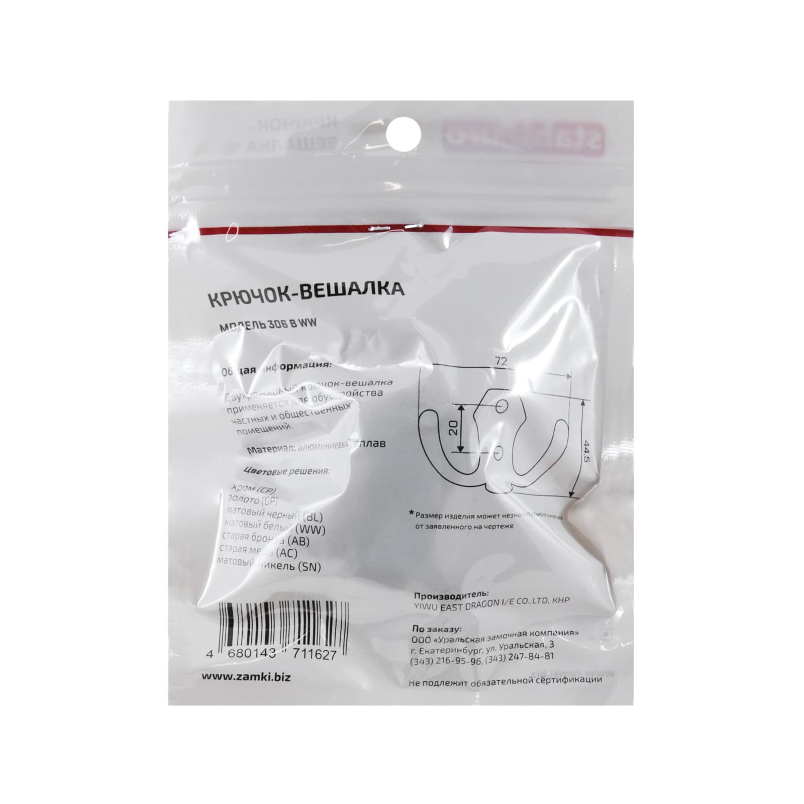 Крючок-вешалка StahlBuro 306 B WW белый