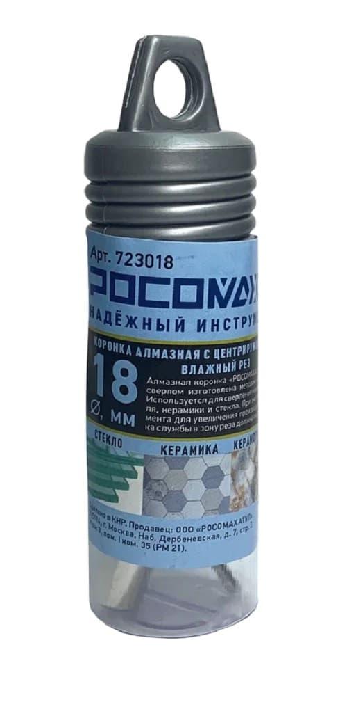 Коронка алмазная с центрирующим сверлом по керамограниту и керамике 18 мм
