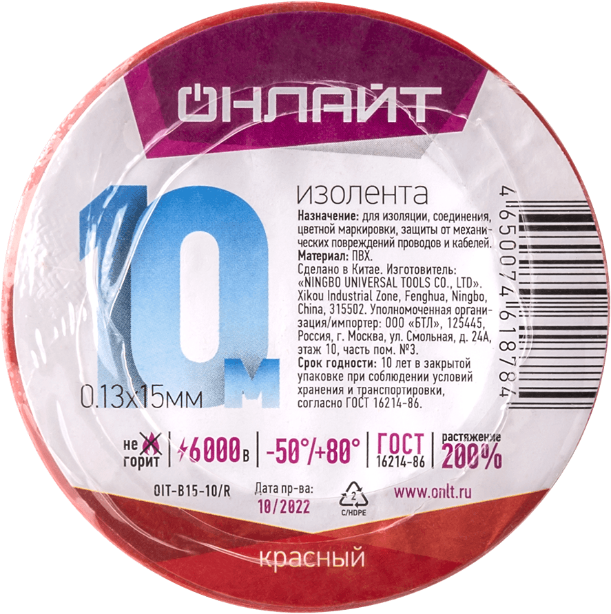 Изолента ПВХ красная 15мм 10м ОНЛАЙТ OIT-B15-10/R