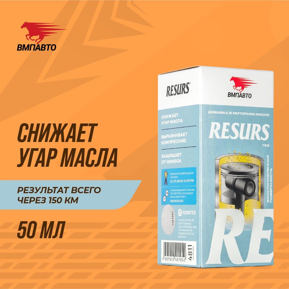 Реметаллизант Resurs Газ. 50г пласт.флакон (шоу-бокс)