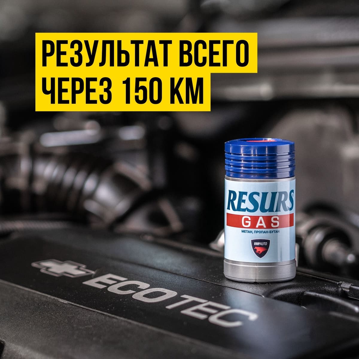 Реметаллизант Resurs Газ. 50г пласт.флакон (шоу-бокс)