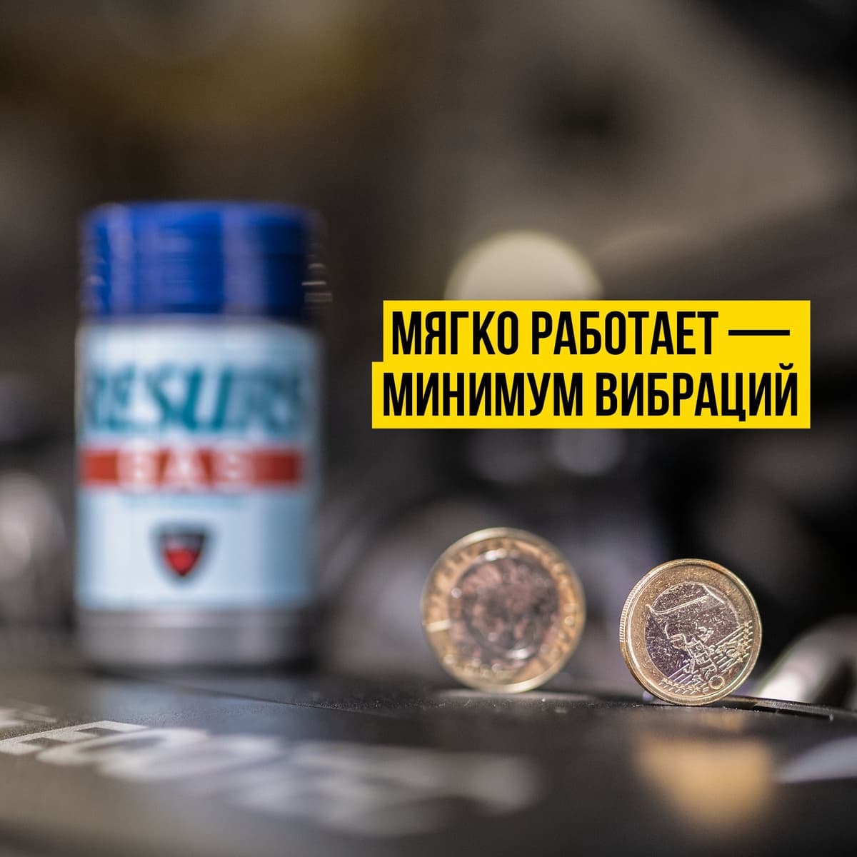 Реметаллизант Resurs Газ. 50г пласт.флакон (шоу-бокс)