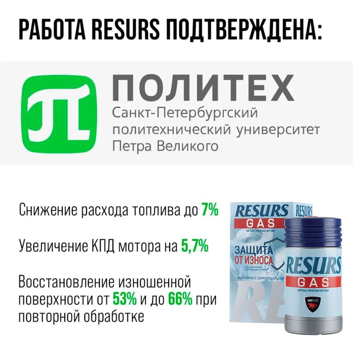 Реметаллизант Resurs Газ. 50г пласт.флакон (шоу-бокс)