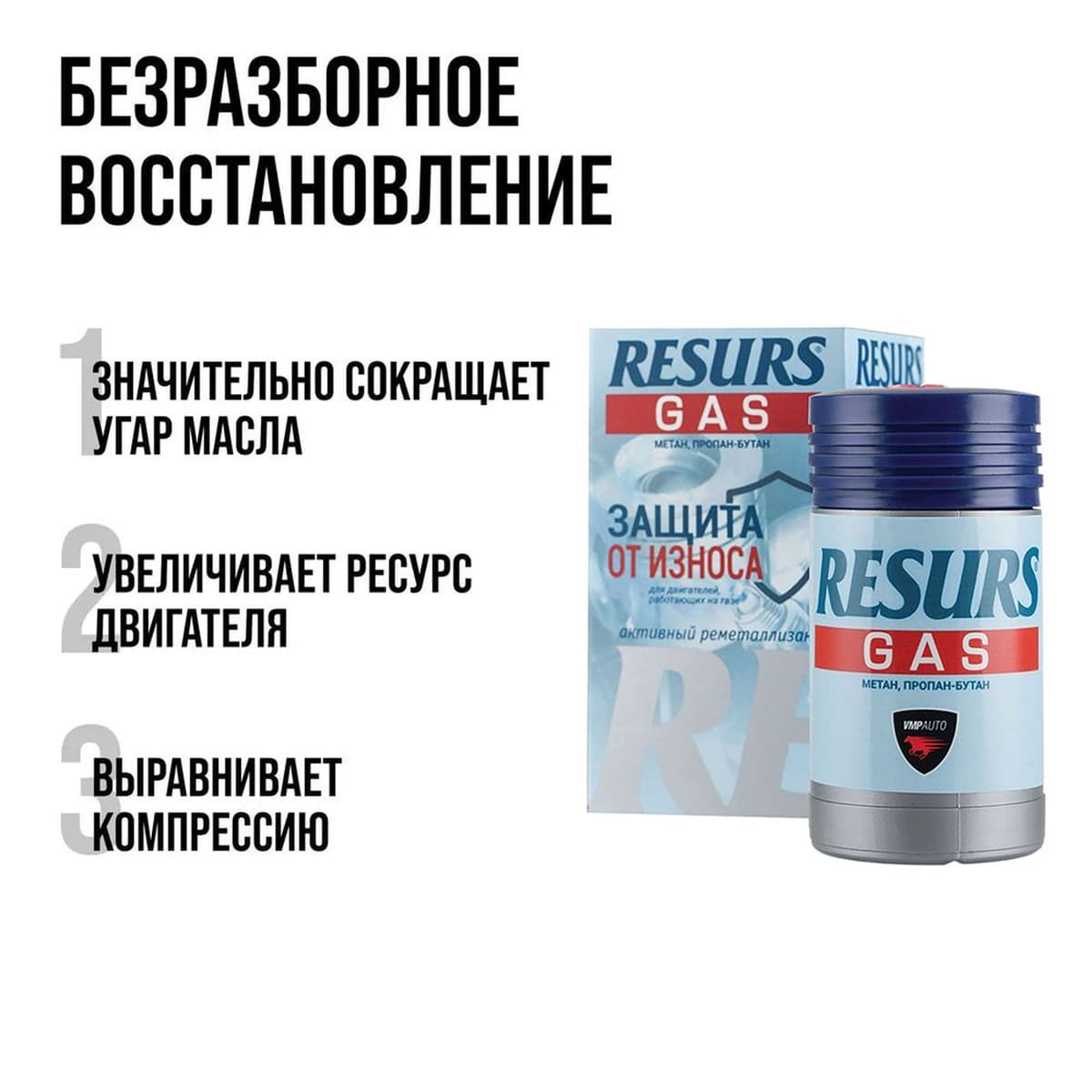 Реметаллизант Resurs Газ. 50г пласт.флакон (шоу-бокс)