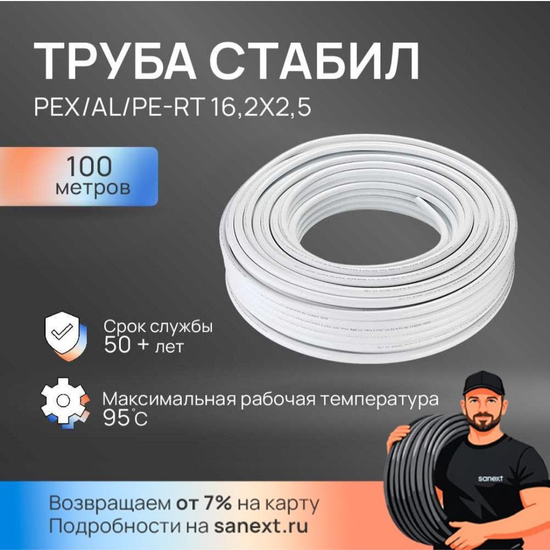 Труба SANEXT Стабил 16,2х2,6, бухта 100 м (1191)