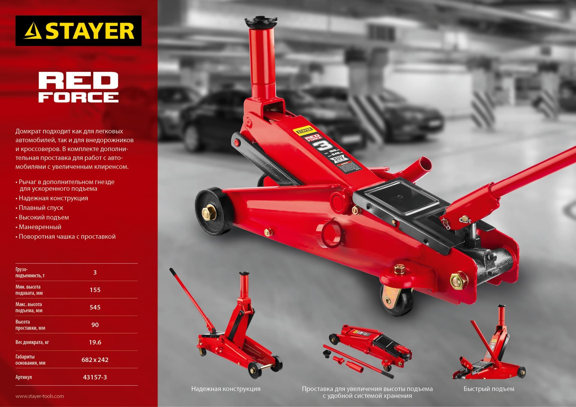 Домкрат подкатной R-55 RED FORCE, 3т