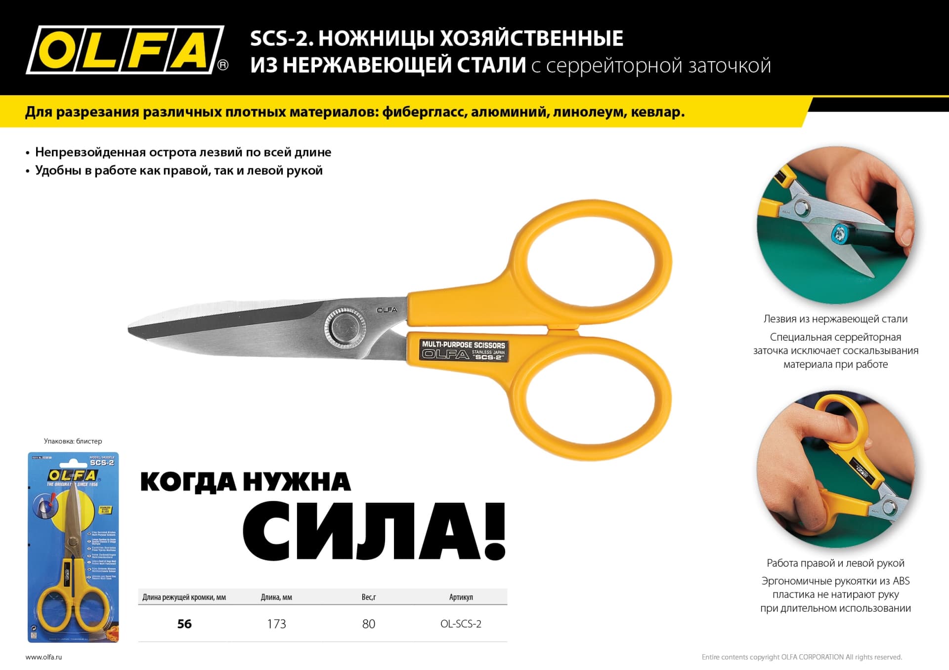 Ножницы хозяйственные 178 мм
