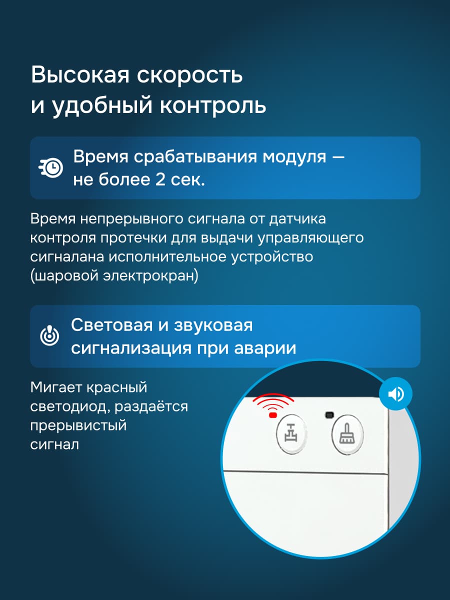 Модуль управления защитой от протечек Base