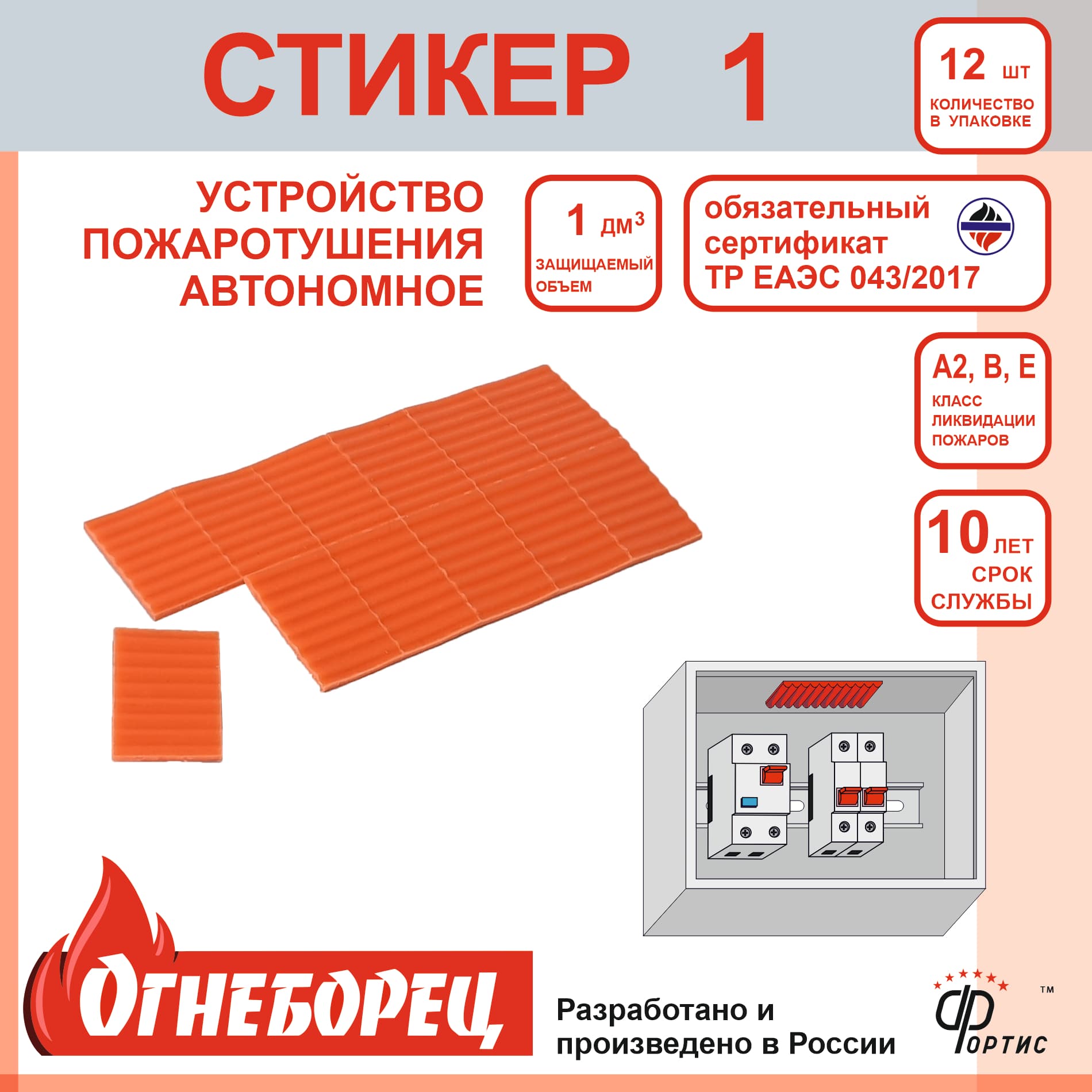 Огнеборец (Фортис) Стикер 1 комплект из 12 шт.