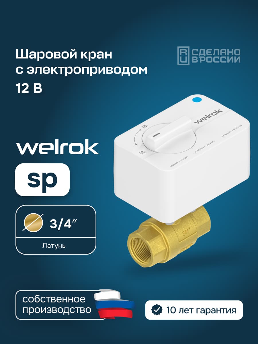 Кран шаровый с электроприводом sp латунь DN20 (3/4'')