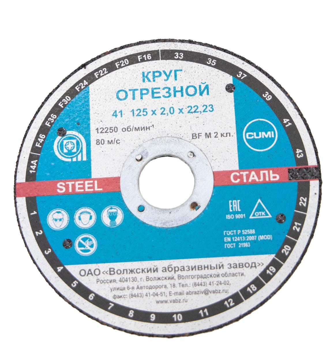 Круг отрезной 41 125х2х22,23 14А F36 39 '' BF M 12250 сталь 80 м/с