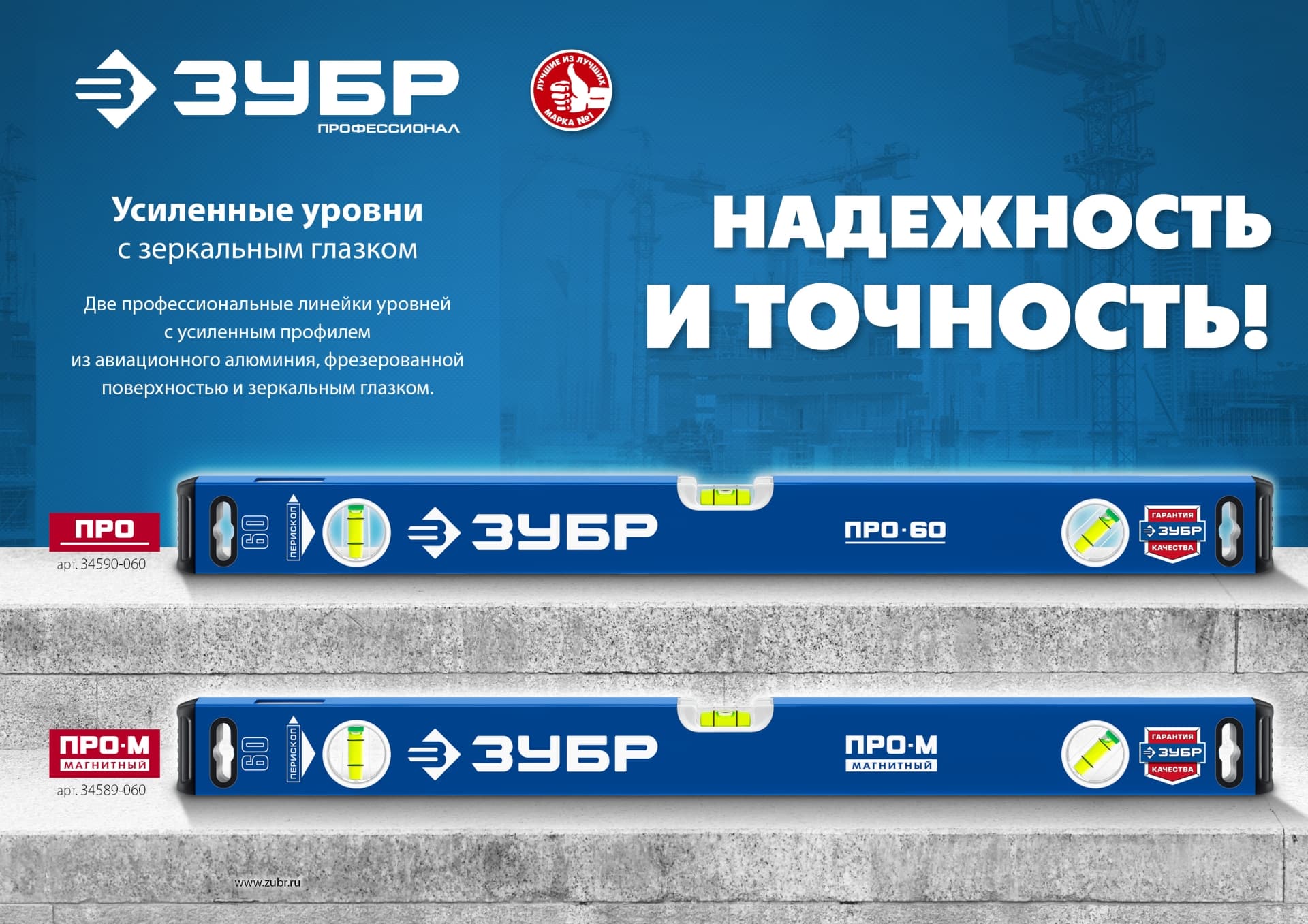 Уровень 800 мм, с усиленным профилем, Профессионал