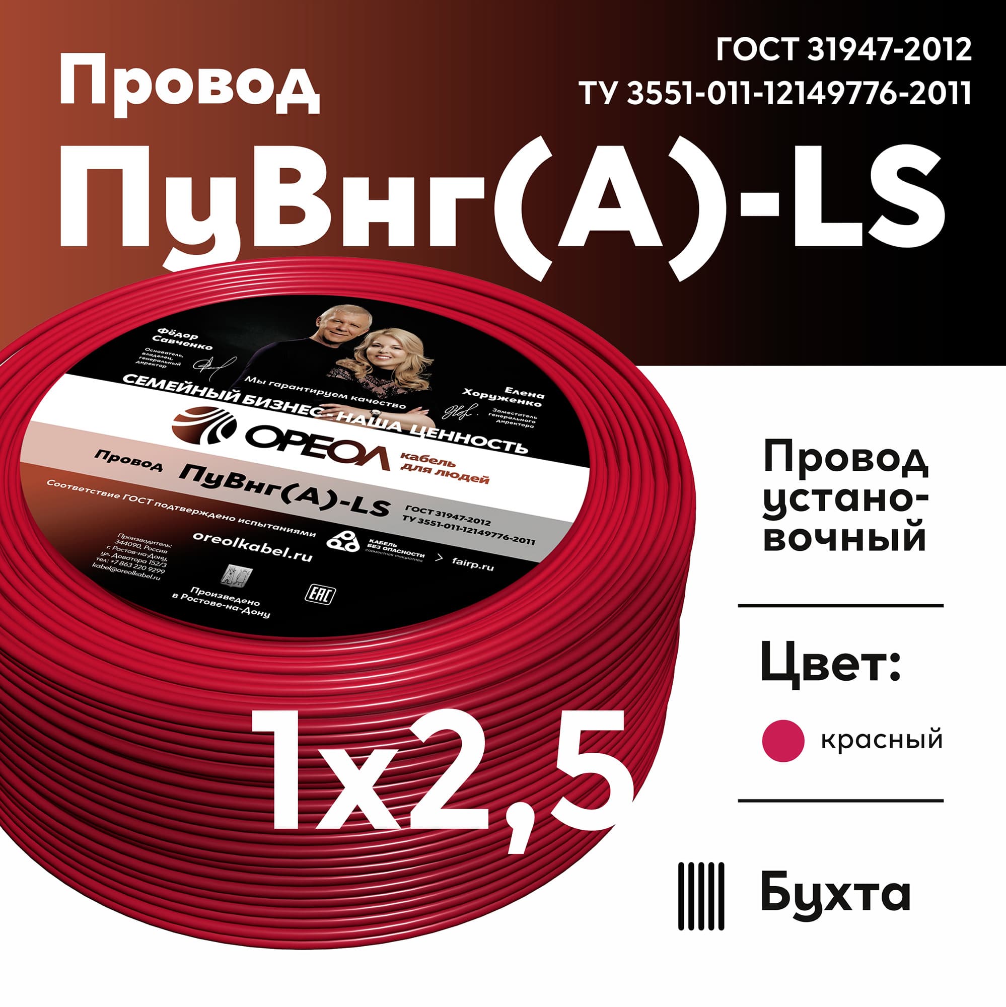 Провод силовой ПуВнг(А)-LS 1х2,5красный ТРТС