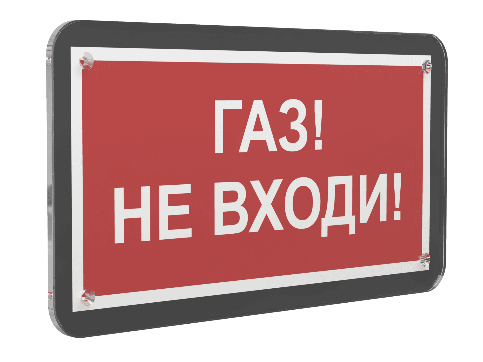 Знак безопасности PS-33186-Black.F23''Газ-не входи''