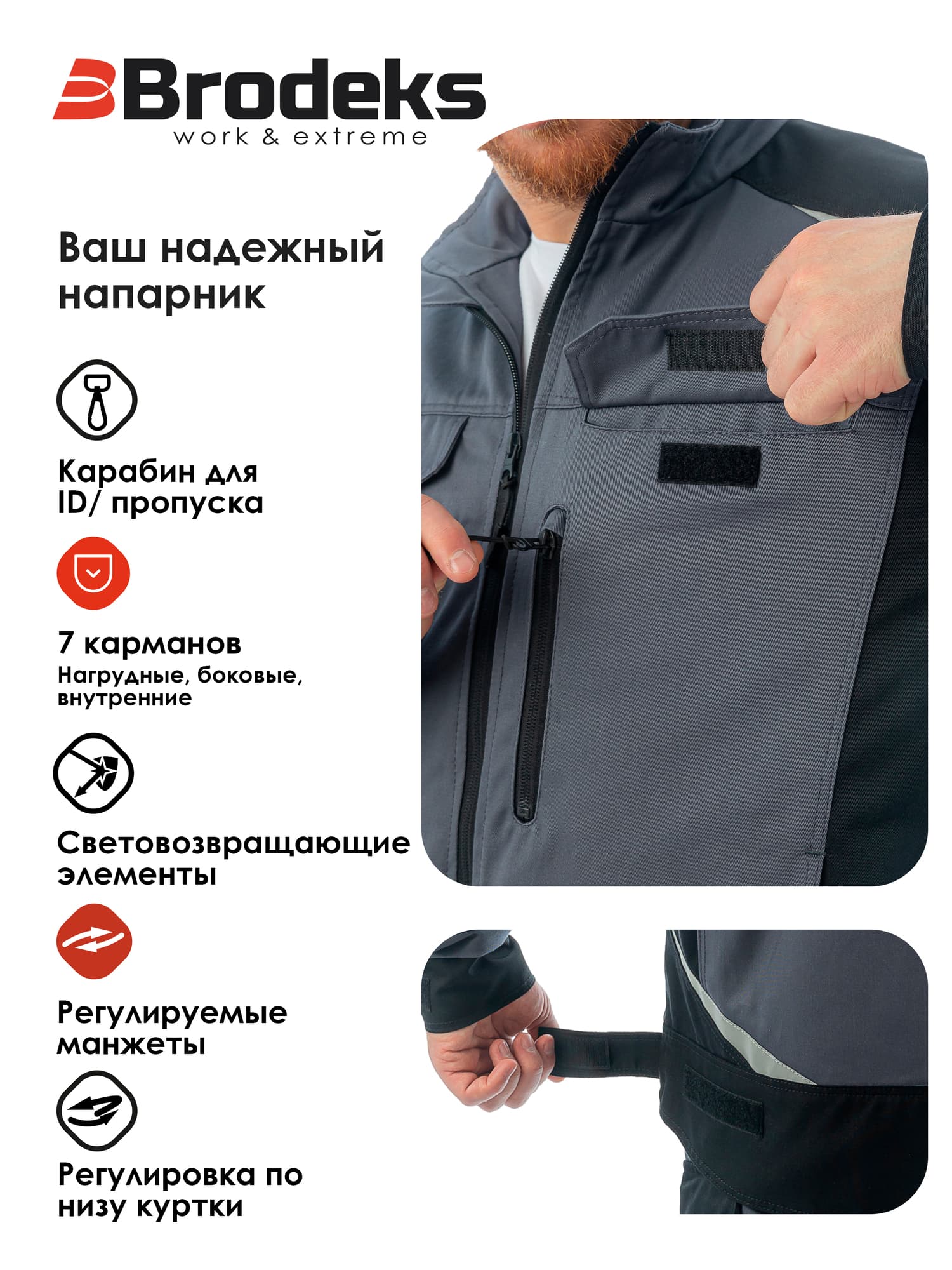 Куртка Brodeks KS202-C, 100% хлопок, графит серый/черный (L)