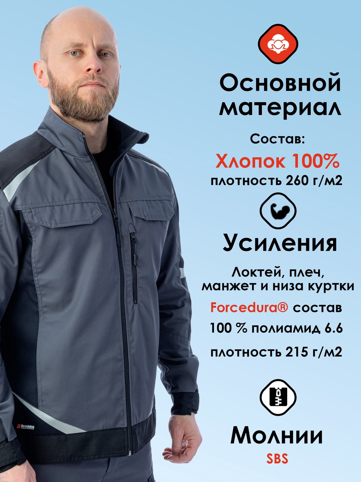 Куртка Brodeks KS202-C, 100% хлопок, графит серый/черный (L)