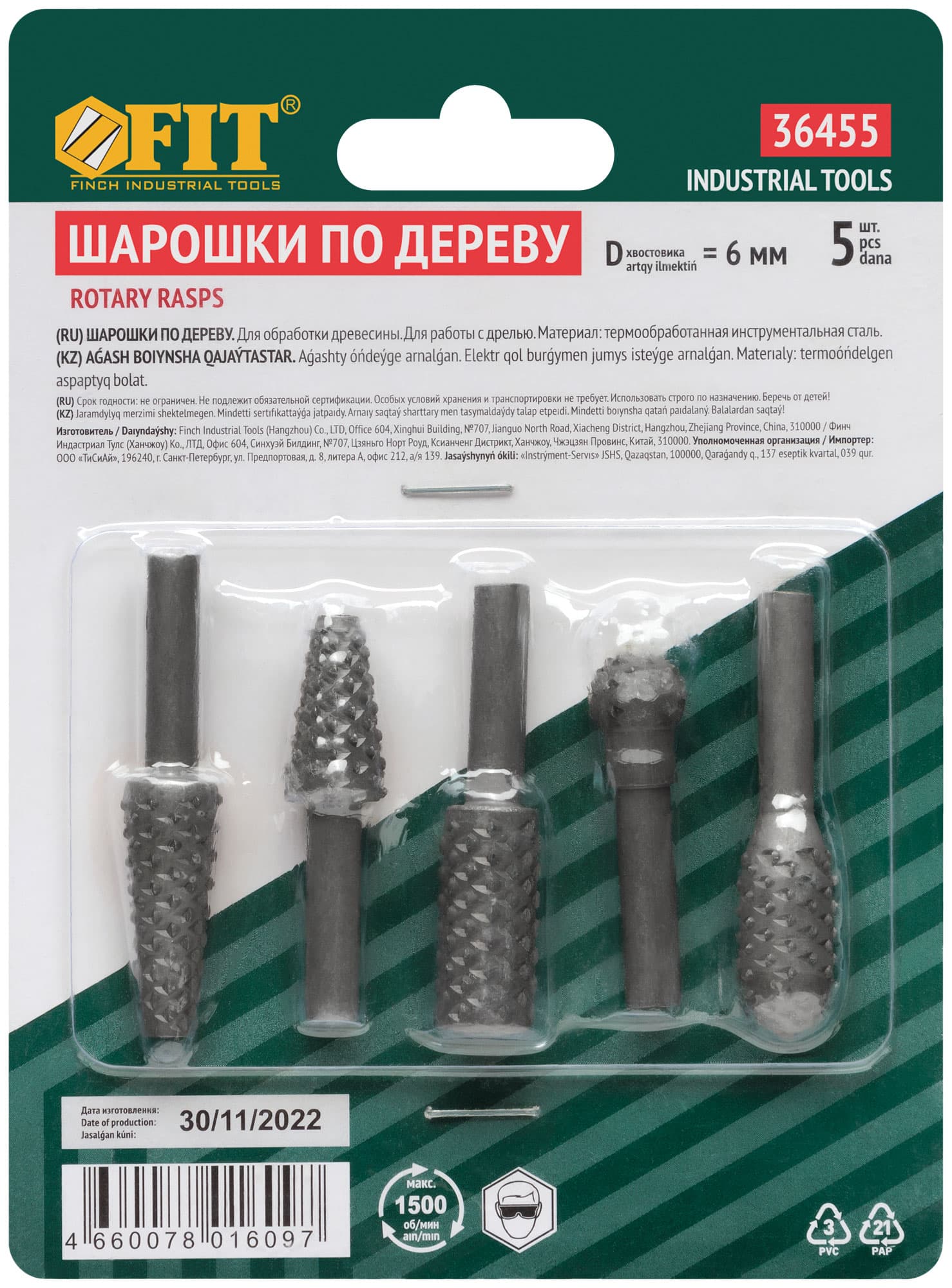 Шарошки стальные по дереву, 5 шт