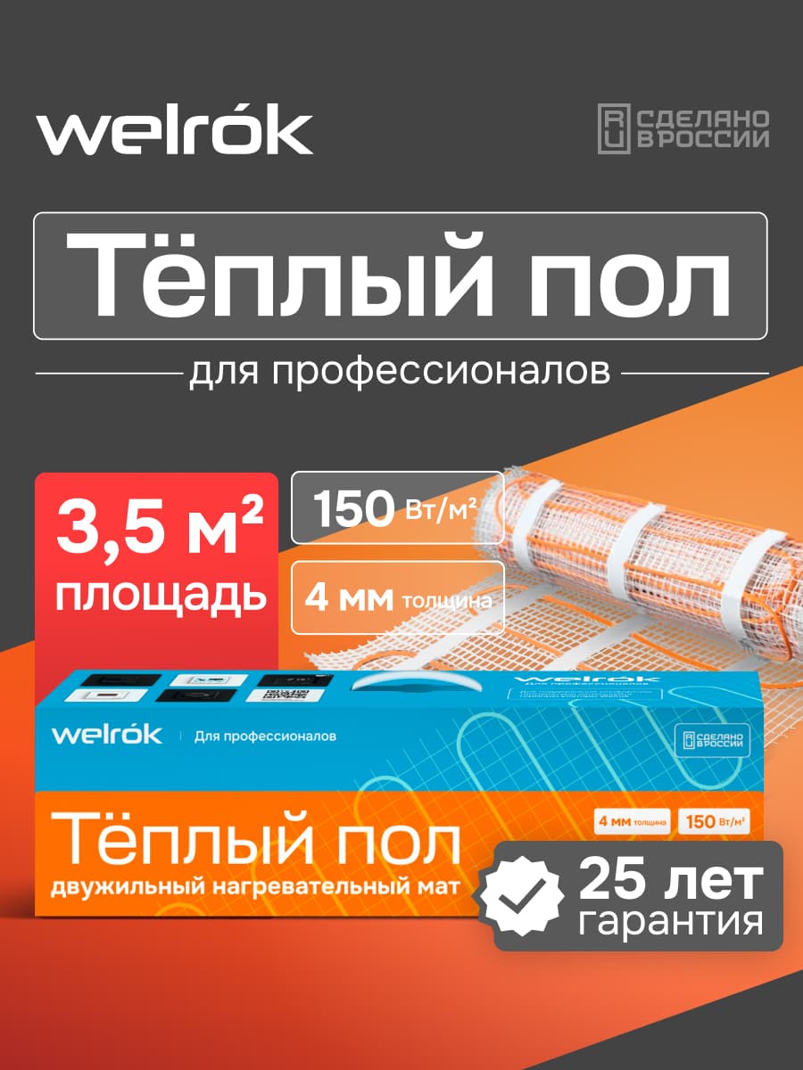 Мат нагревательный для теплого пола 3,5 м2, 525 Вт