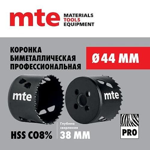 Коронка биметалл HSS Co8% D44 мм