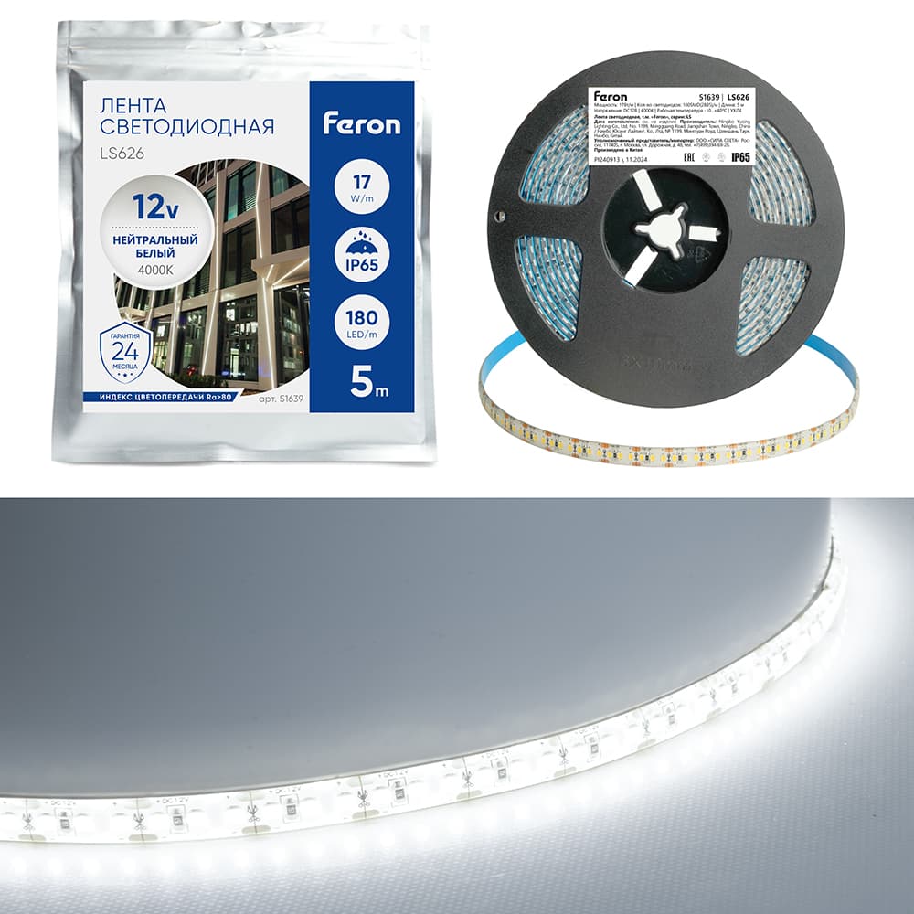 Лента светодиодная 17Вт/м 12В 6500К IP65 180LED/м LS626
