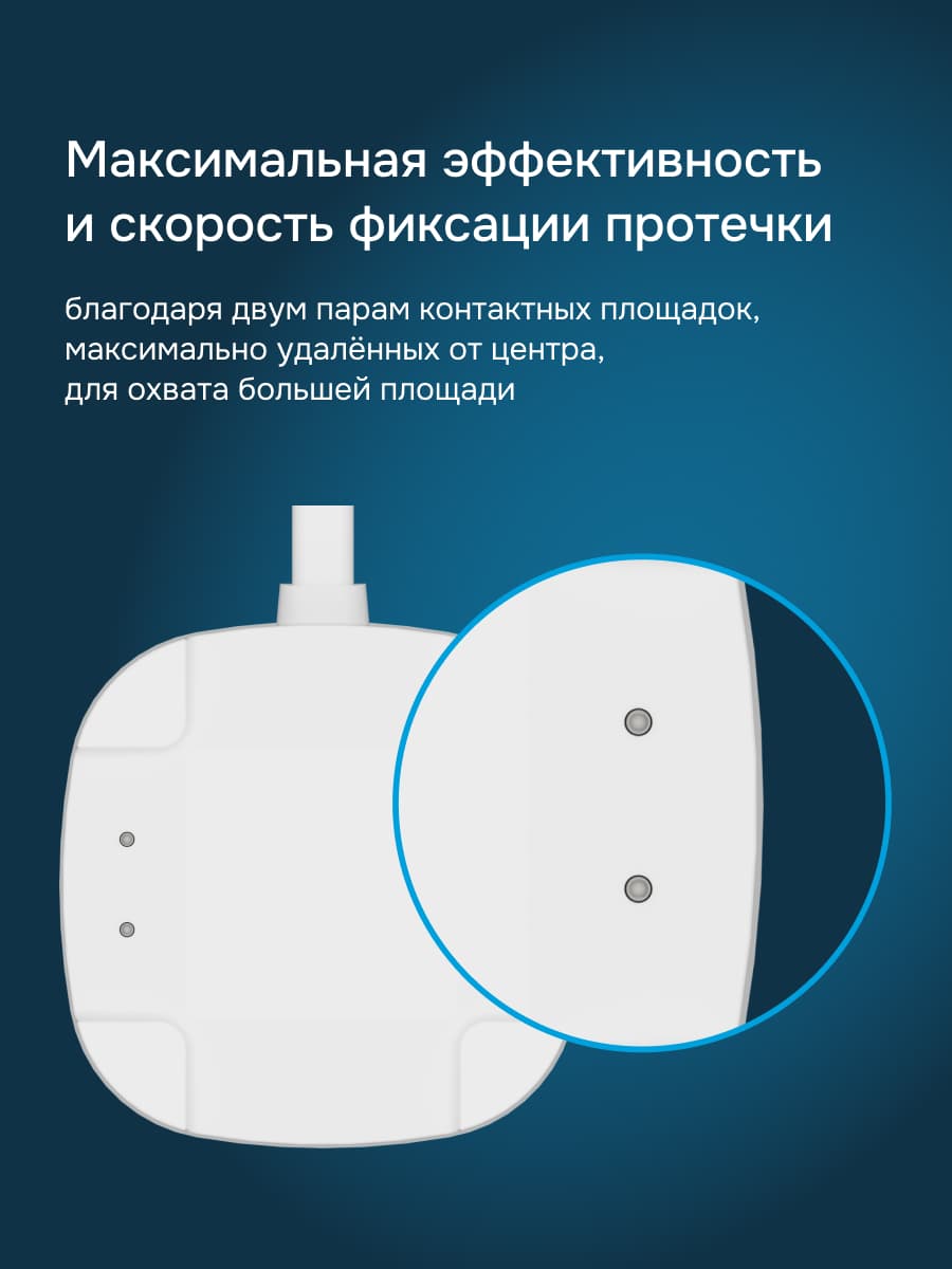 Датчик контроля протечки воды dpp5