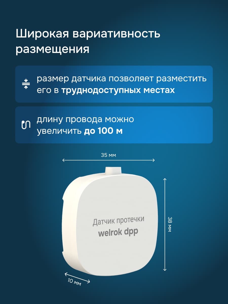 Датчик контроля протечки воды dpp5