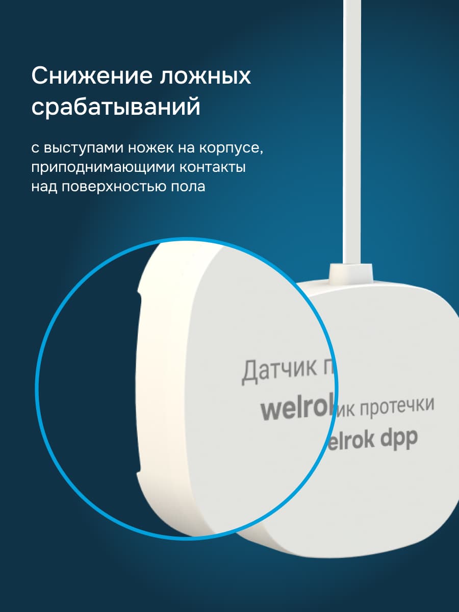 Датчик контроля протечки воды dpp5