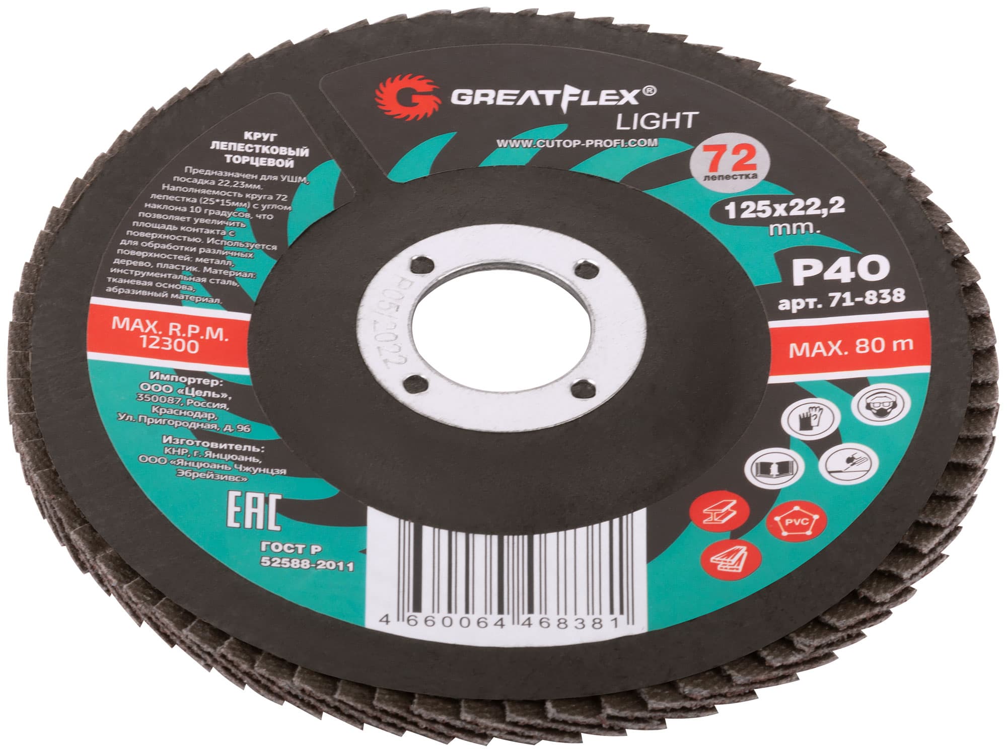 Круг лепестковый торцевой GreatFlex Light (72 лепестка): 125x22,2 мм, P40