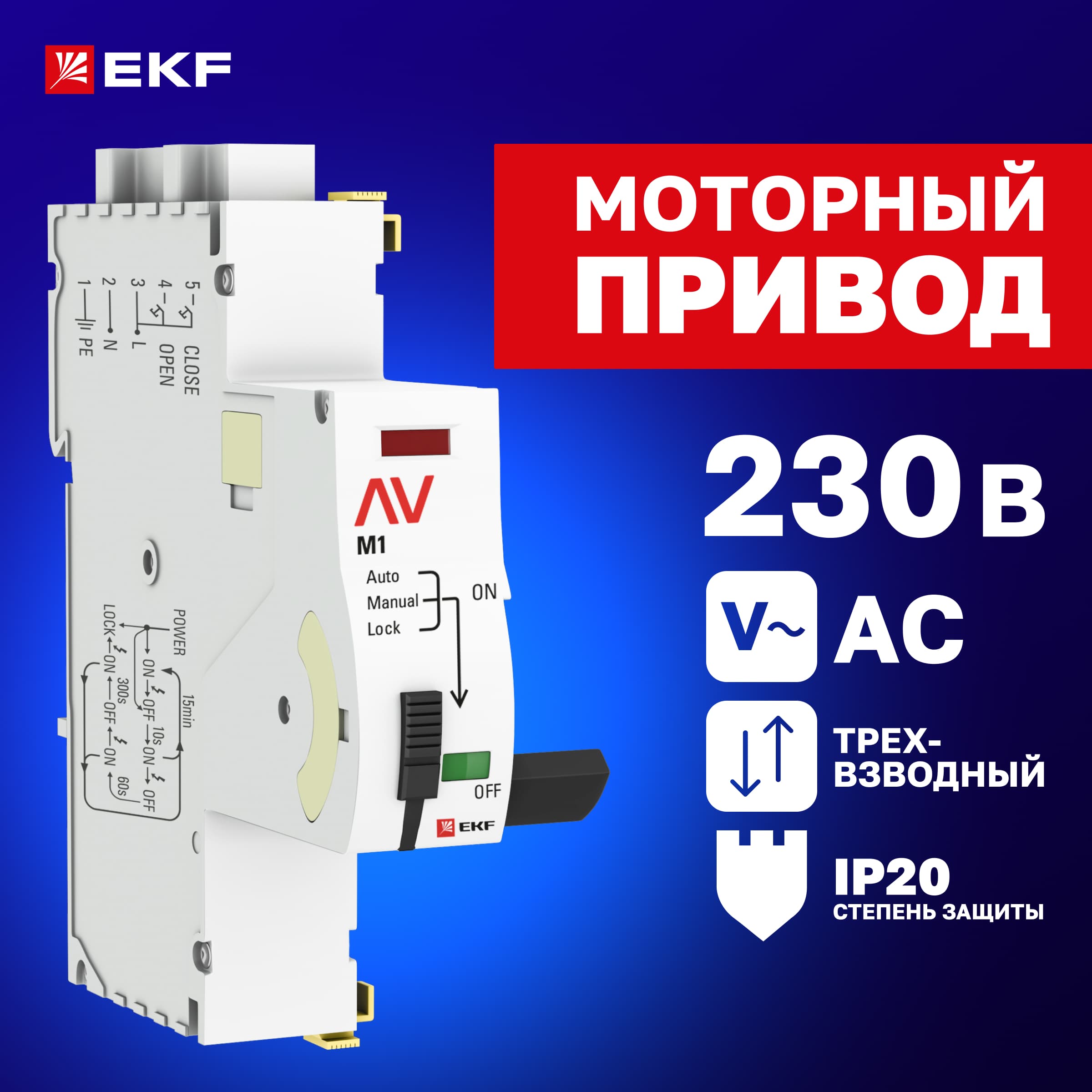 Привод моторный AV-M1 AVERES