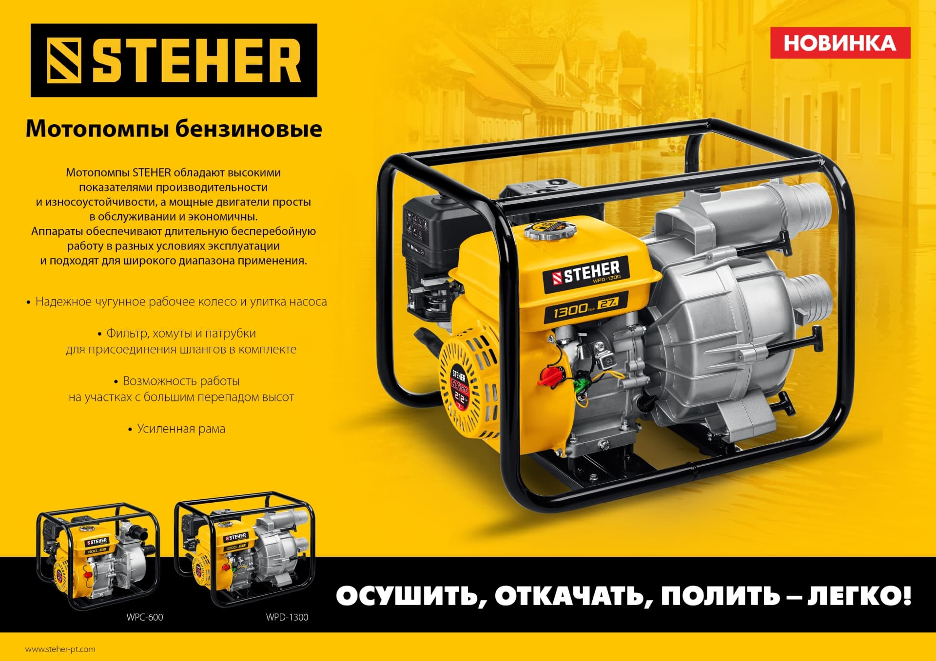 Мотопомпа бензиновая 1300 л/мин для грязной воды