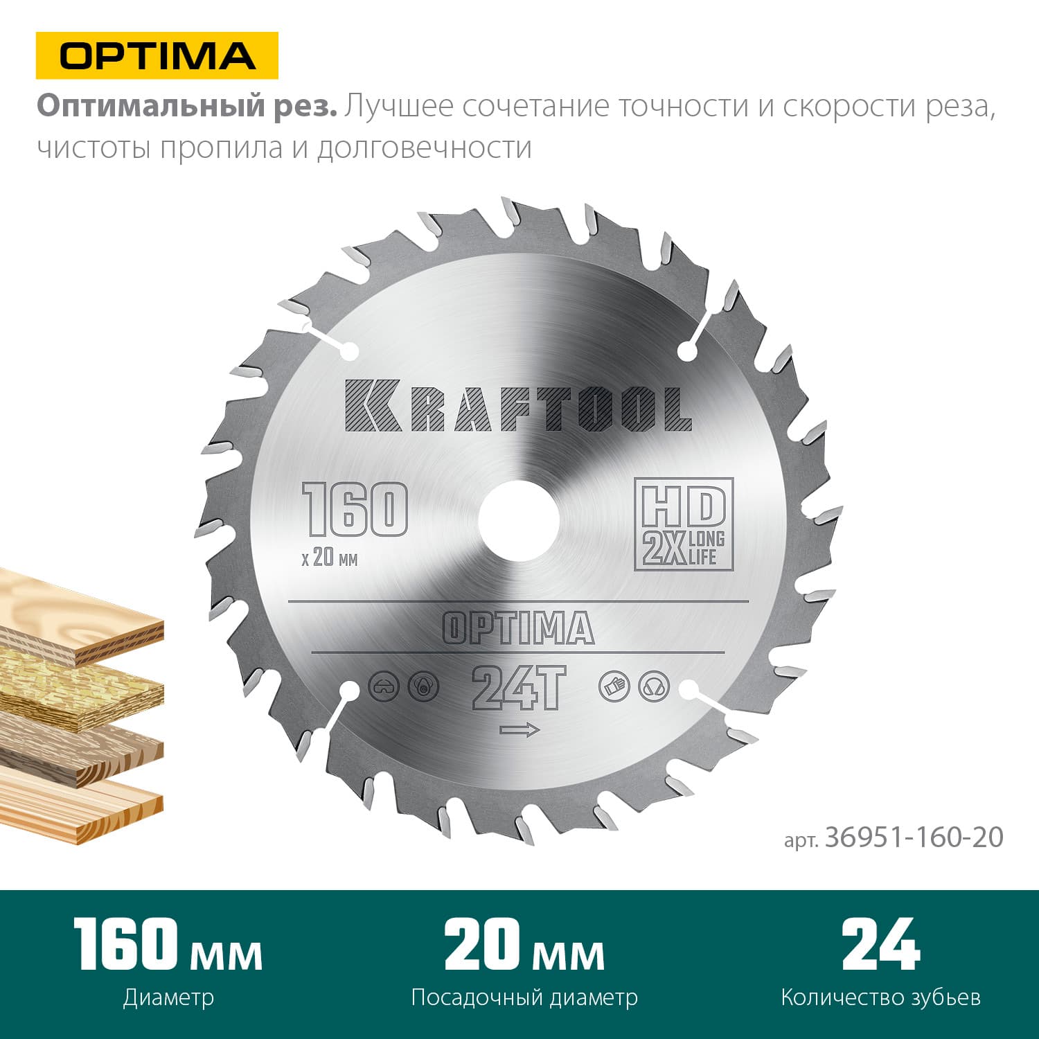Диск пильный по дереву Optima 160х20мм 24Т