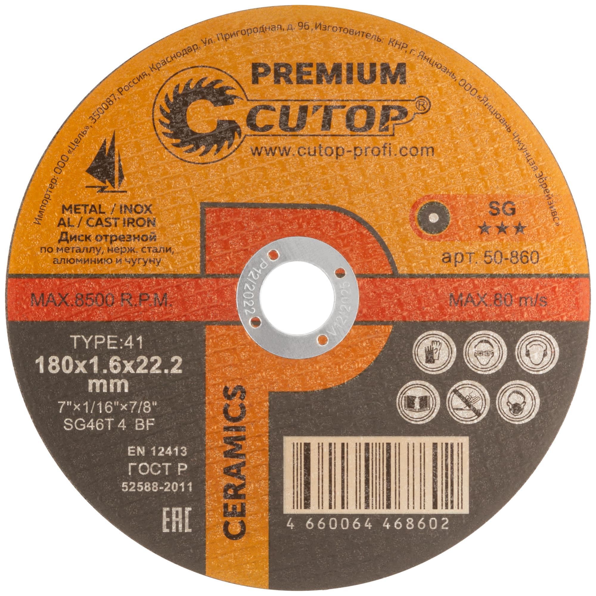 Диск отрезной по металлу, нержавеющей стали и чугуну Cutop CERAMICS, серия Premium, T41-180x1,6x22,2 мм