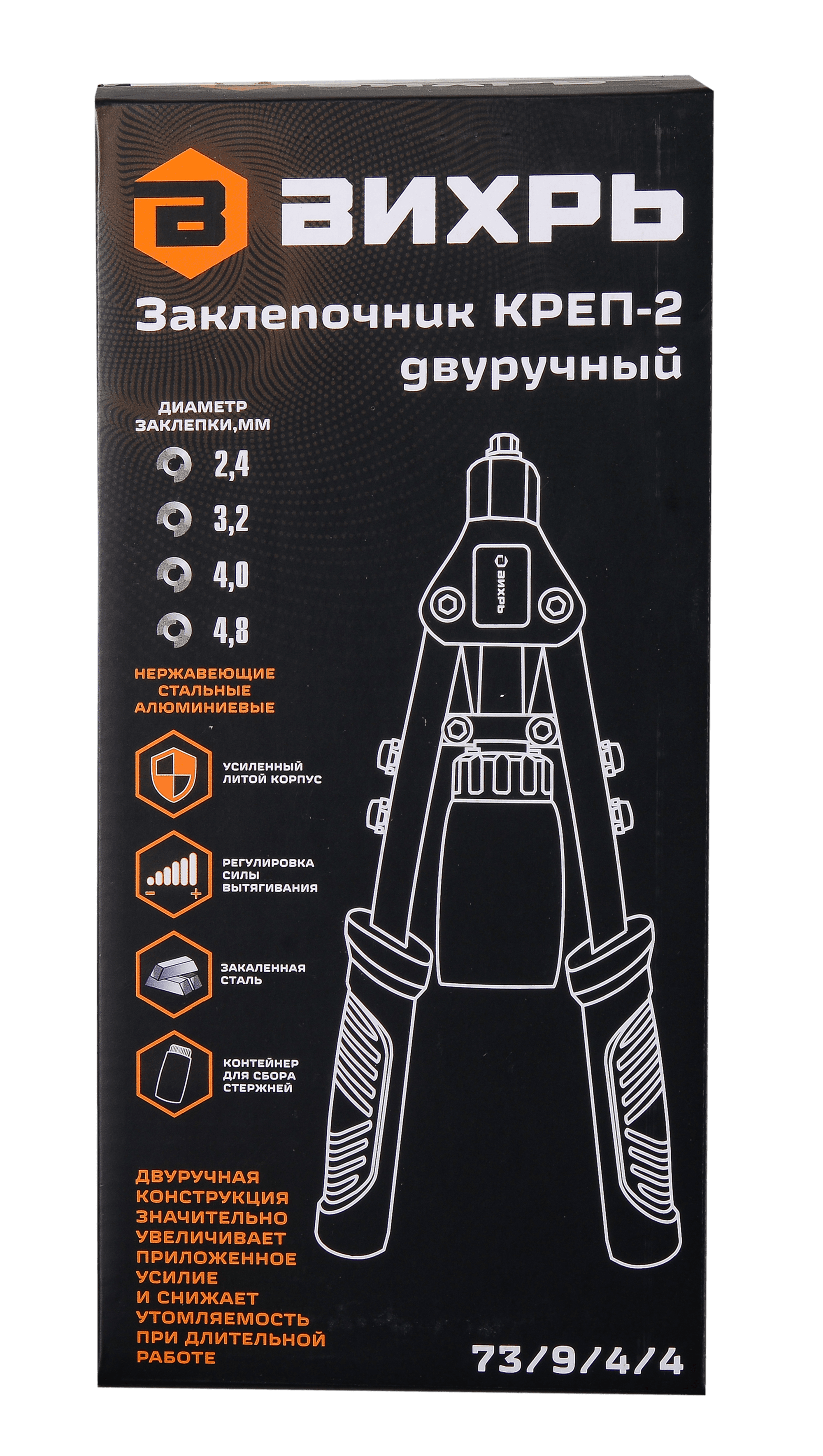 Заклепочник КРЕП-2 двуручный, 2.4-4.8