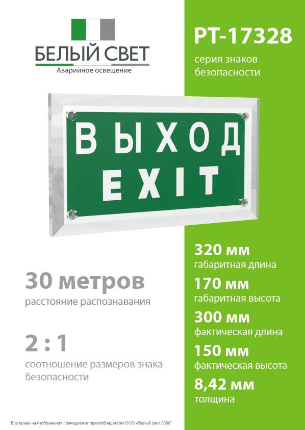 Знак безопасности PT-17328.E24''Выход-EXIT''