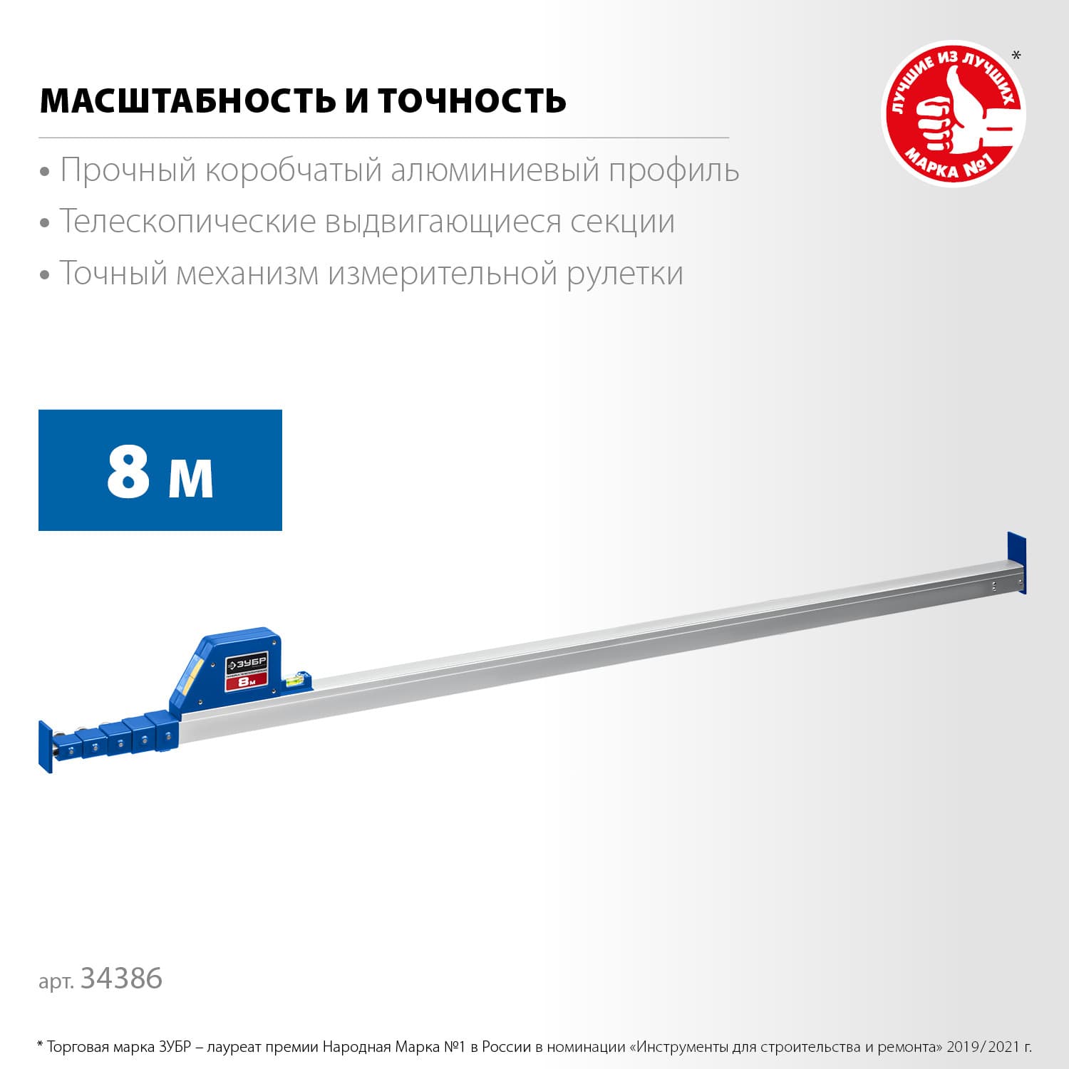 Линейка телескопическая , 8м