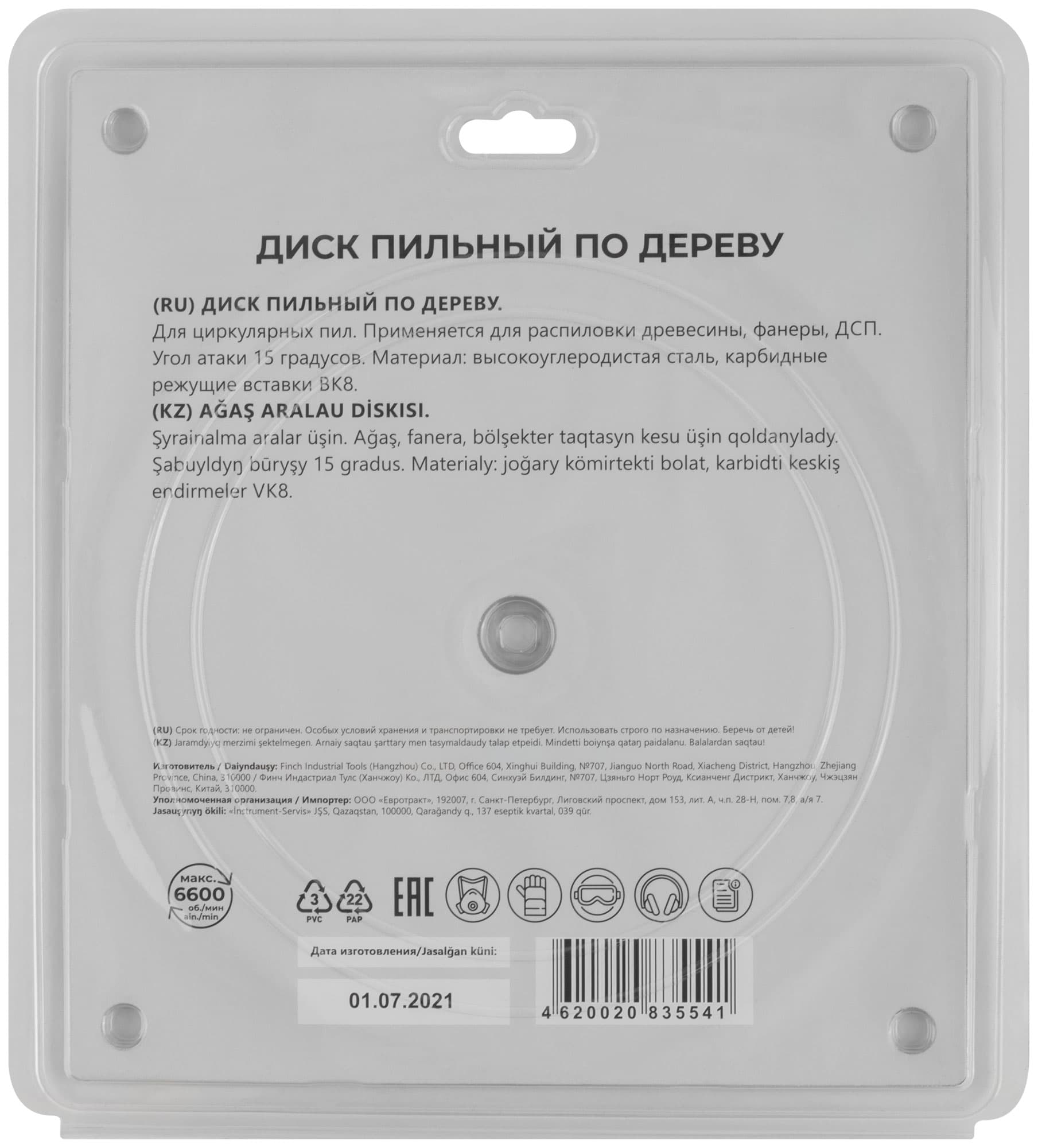 Диск пильный для циркулярных пил по дереву 230x30x48T