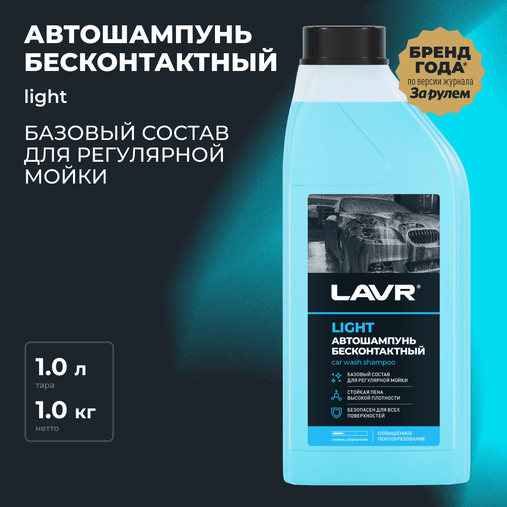 LAVR Автошампунь для бесконтактной мойки Light, 1 л