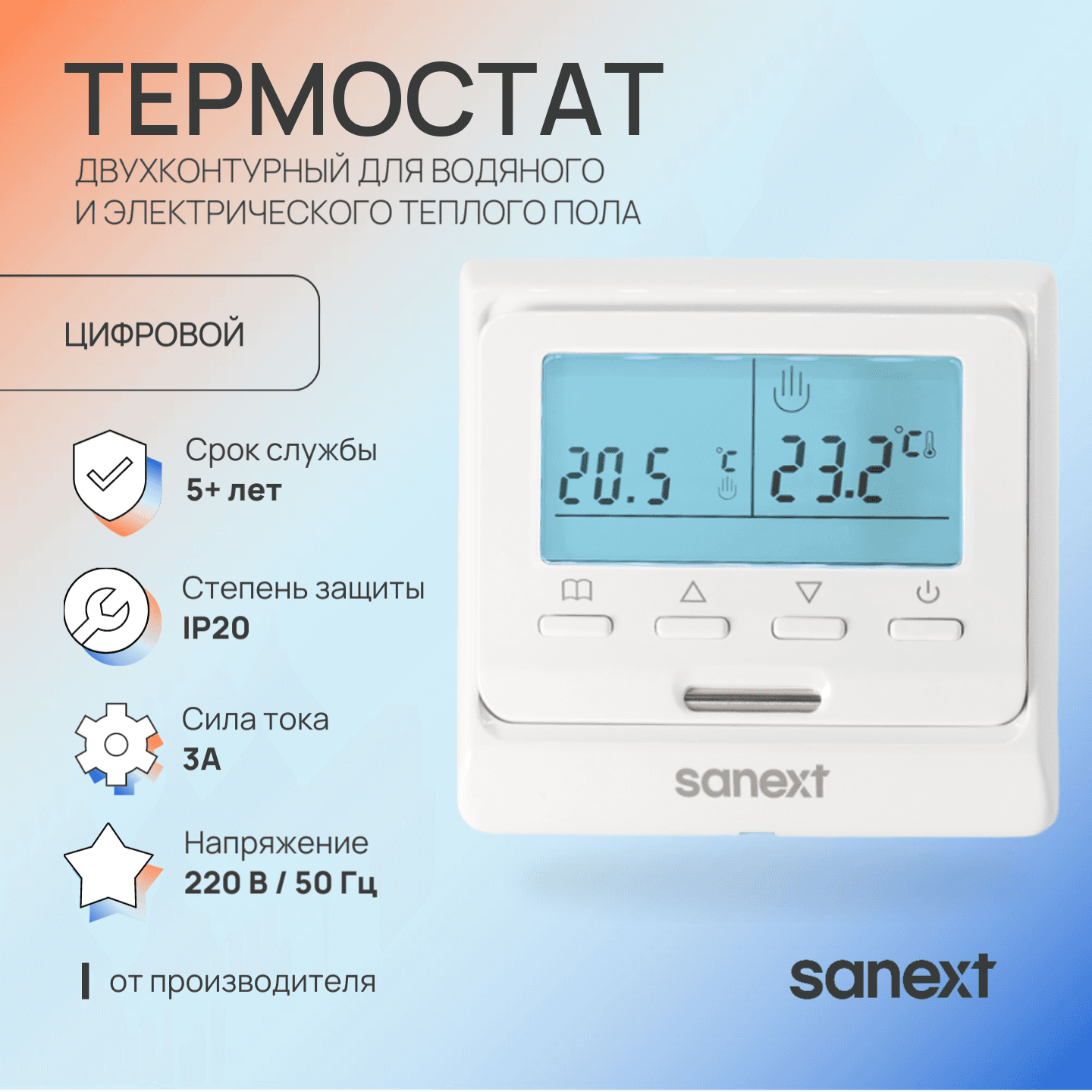 Термостат двухконтурный для бойлера с датчиком температуры пола  (6989)