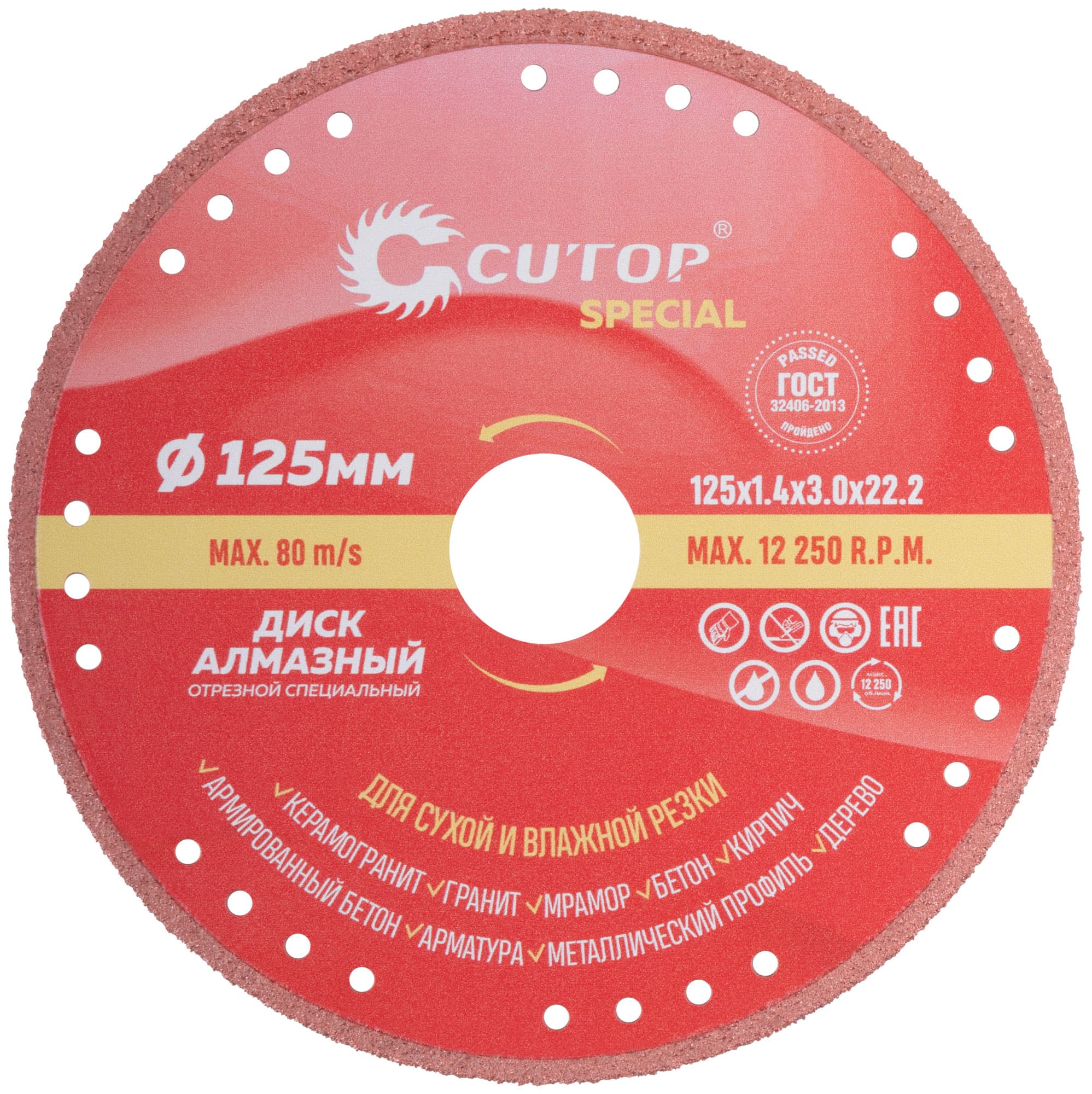 Диск отрезной алмазный специальный по металлу Special, 125X1.7X20X22.2 мм