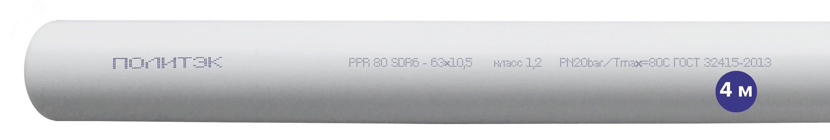 Труба полипропиленовая 63x10.5 SDR 6 PN 20 PPR белая, хлыст 4м