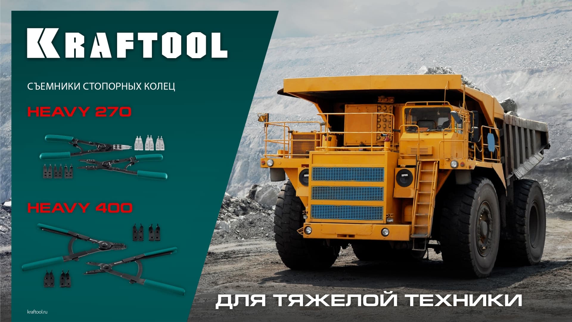Съемник стопорных колец HEAVY 270 внешний/внутренний