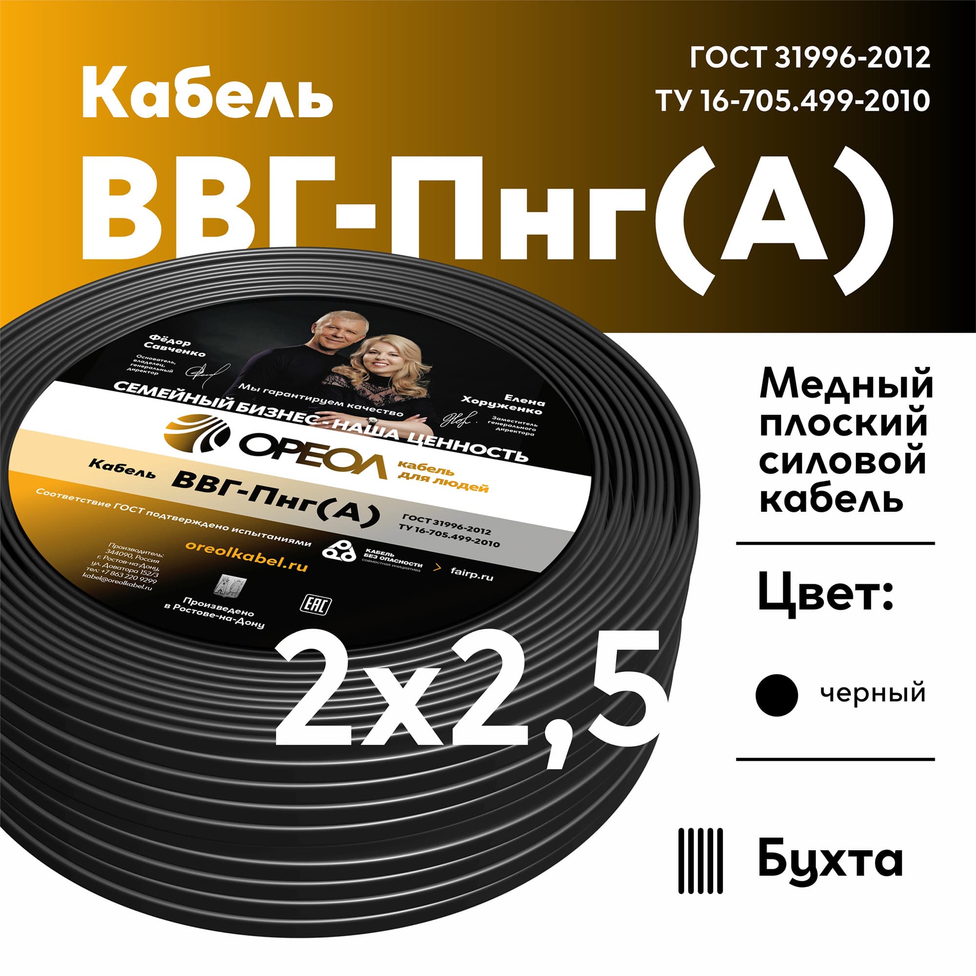 Кабель силовой ВВГпНГ(А) 2х2.5 5м ТРТС