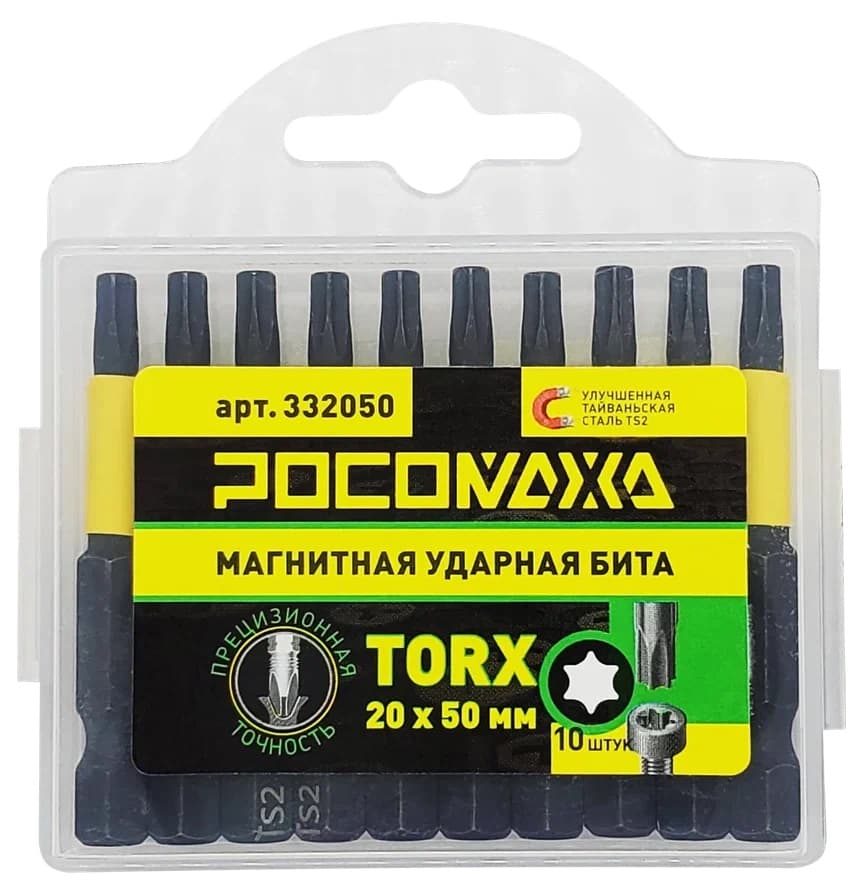 Бита магнитная ударная TORX 20x50мм 10 шт уп