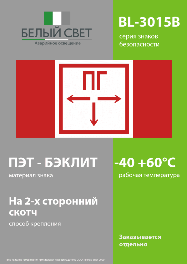 Знак безопасности BL-3015B.F09''Пожарный гидрант''