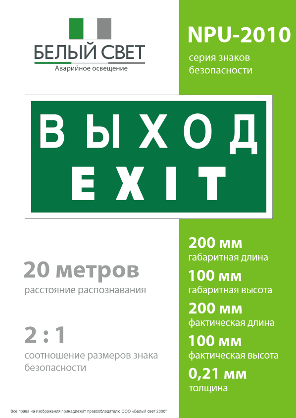Знак безопасности NPU-2010.E24''Выход-EXIT''